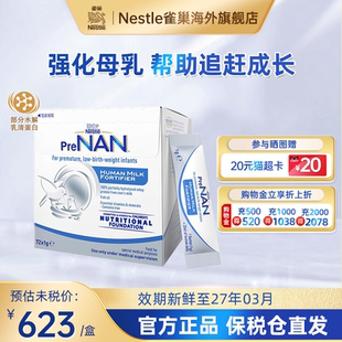 72袋 官方 澳版 雀巢母乳强化剂FM85早产儿低体重营养添加剂1g