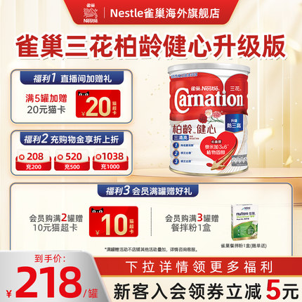 雀巢三花柏龄健心升级版中老年成人营养品高钙奶粉1600g原装进口