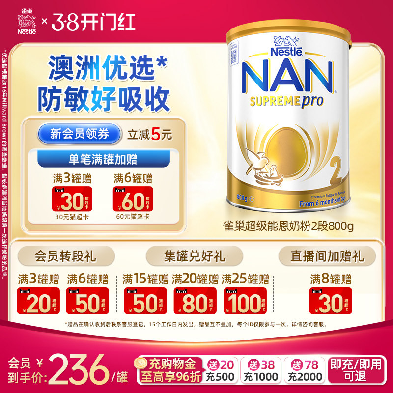 【全新升级】雀巢澳洲超级能恩5HMO适度水解婴幼儿奶粉2段800g