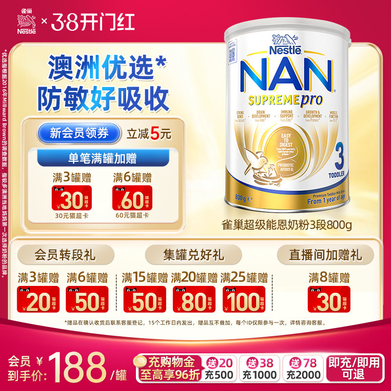 Nestle雀巢超级能恩澳洲适度水解低敏防护过敏婴幼儿奶粉3段800g