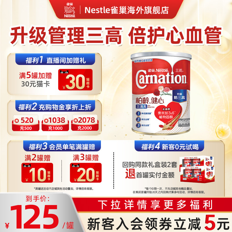 雀巢三花柏龄健心升级版低脂中老年成人高钙营养奶粉750g官方正品