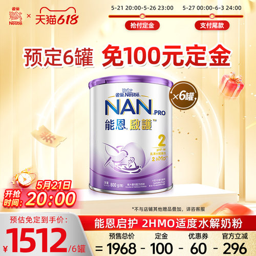 雀巢能恩启护奶粉2段800g*6