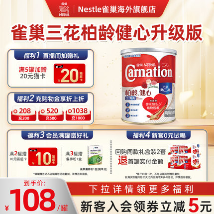 【升级新配方】雀巢三花柏龄健心升级版中老年高钙营养奶粉1600g