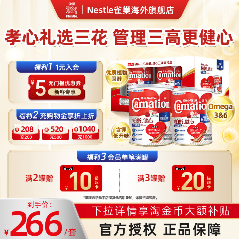 【升级新配方】雀巢三花柏龄健心升级版中老年奶粉750*2罐礼盒装
