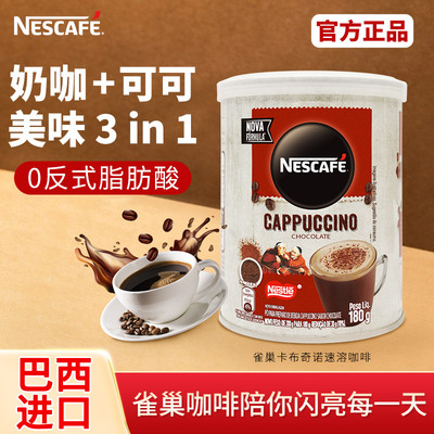 巴西原装进口，Nestle 雀巢 卡布奇诺速溶三合一咖啡粉 180g*4件