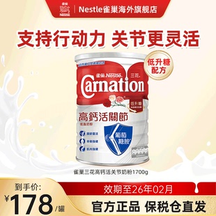 雀巢三花高鈣活關(guān)節(jié)成人中老年奶粉1700g 2月 效期至26年1