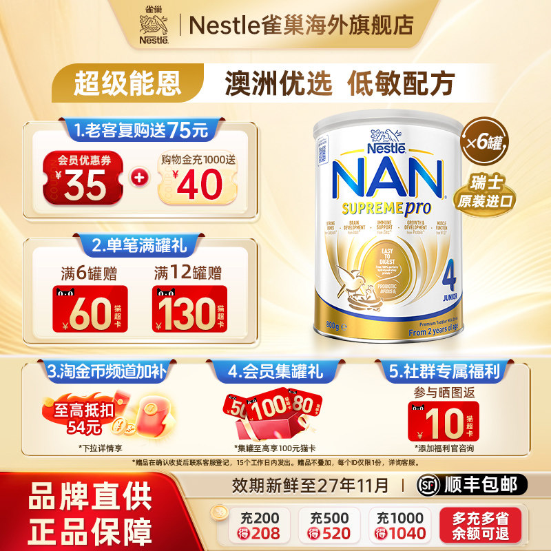 【新版】雀巢超级能恩澳洲适度水解蛋白低敏婴儿奶粉4段800g*6罐