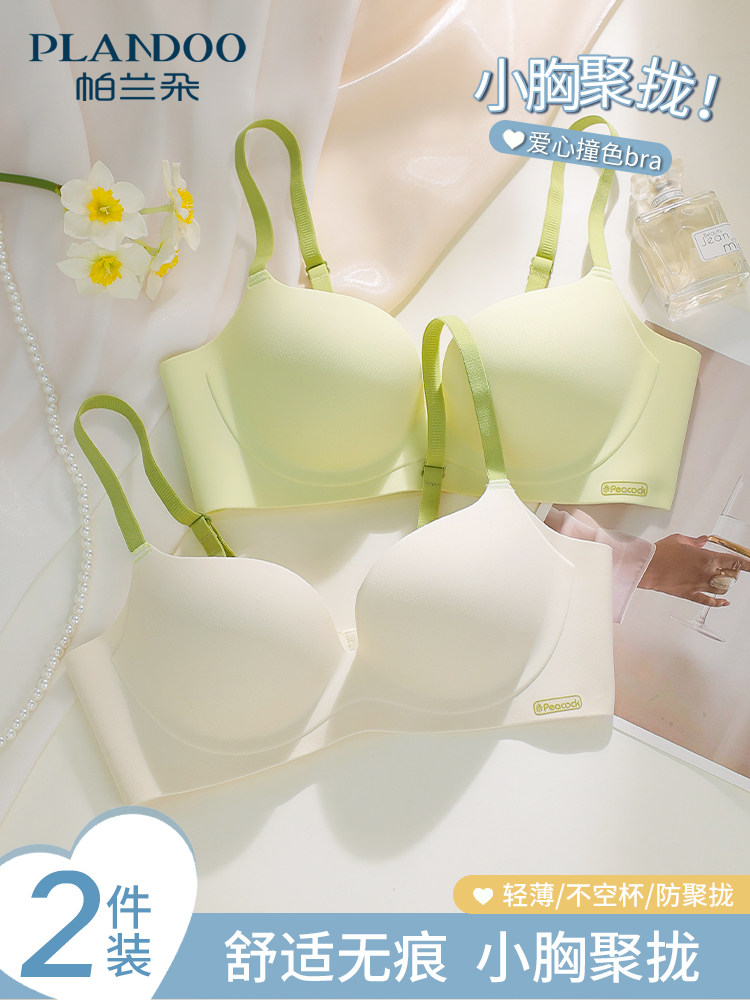 帕兰朵小胸聚拢内衣女无痕显大透气上托收副乳无钢圈防下垂文胸罩