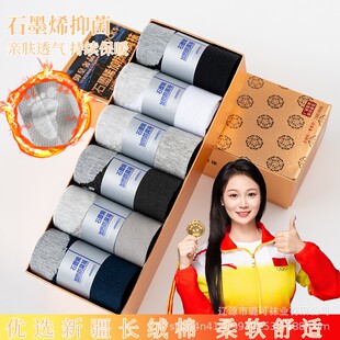 邮政甄选冬季爆款石墨烯自发热防臭袜子男女款保暖袜新款防臭袜子