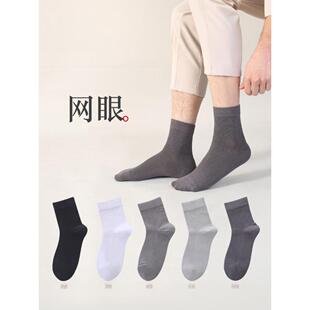轻薄【邮政甄选】男士长筒透气防臭长筒商务夏季透气吸汗网眼袜子