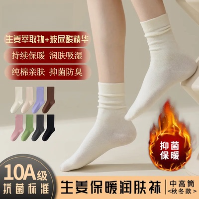 【国货甄选】秋冬生姜玻尿酸女袜无骨月子堆堆百搭棉舒适吸汗抑菌