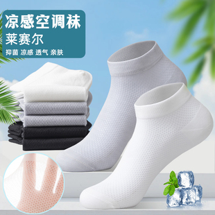 【邮政甄选】凉感空调袜女莱赛尔抗菌防臭袜子女士短袜夏季女袜