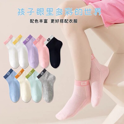 【邮政甄选】春夏款薄款纯棉柔软舒适无骨镂空透气网眼短筒男女童