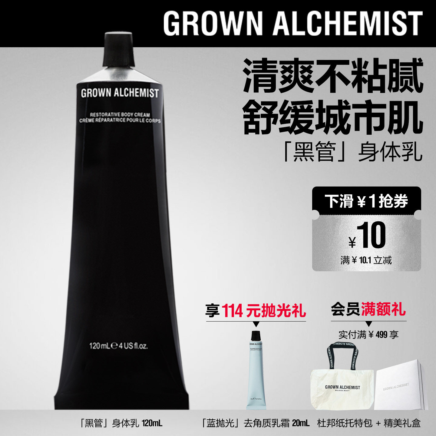 艾科美GA盈润身体乳黑管润肤乳滋润清爽柑橘香送礼-临期