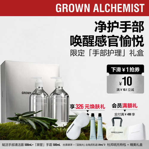【限定礼盒】艾科美GA手部护理礼盒洗手液手霜送礼GROWNALCHEMIST