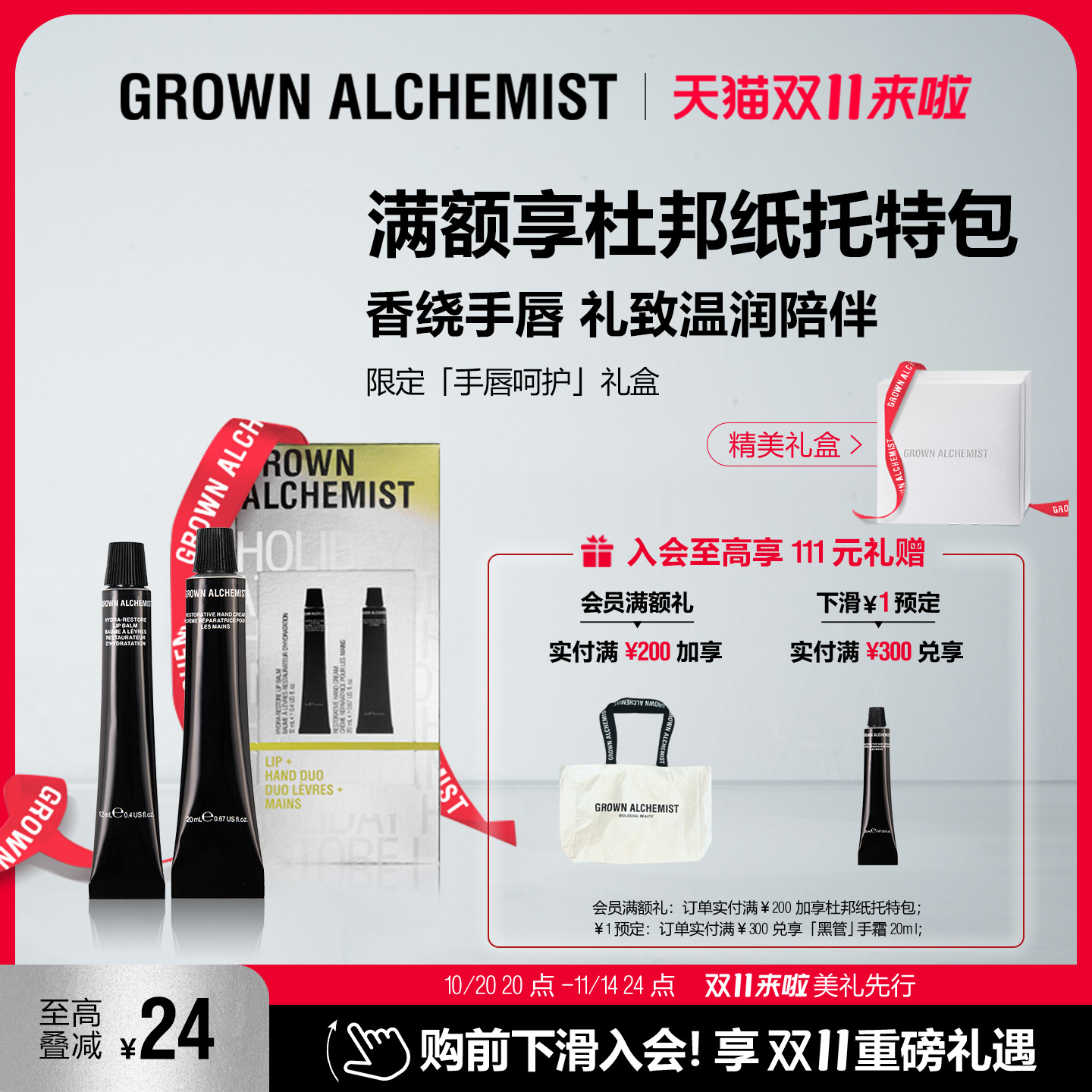 【双11抢购】艾科美GA限定手唇礼盒木质护手霜送礼GROWNALCHEMIST