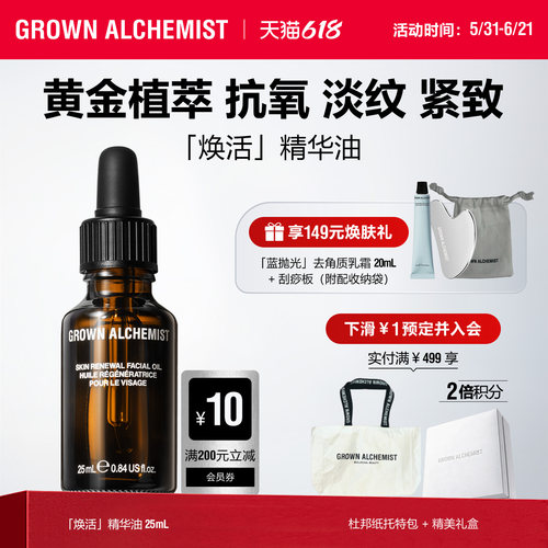 【618狂欢】艾科美焕肤面部精华油抗氧以油养肤GROWN ALCHEMIST