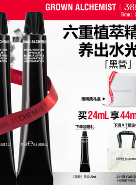 艾科美GA补水盈润黑管唇膏西瓜香植萃精油送礼GROWN ALCHEMIST