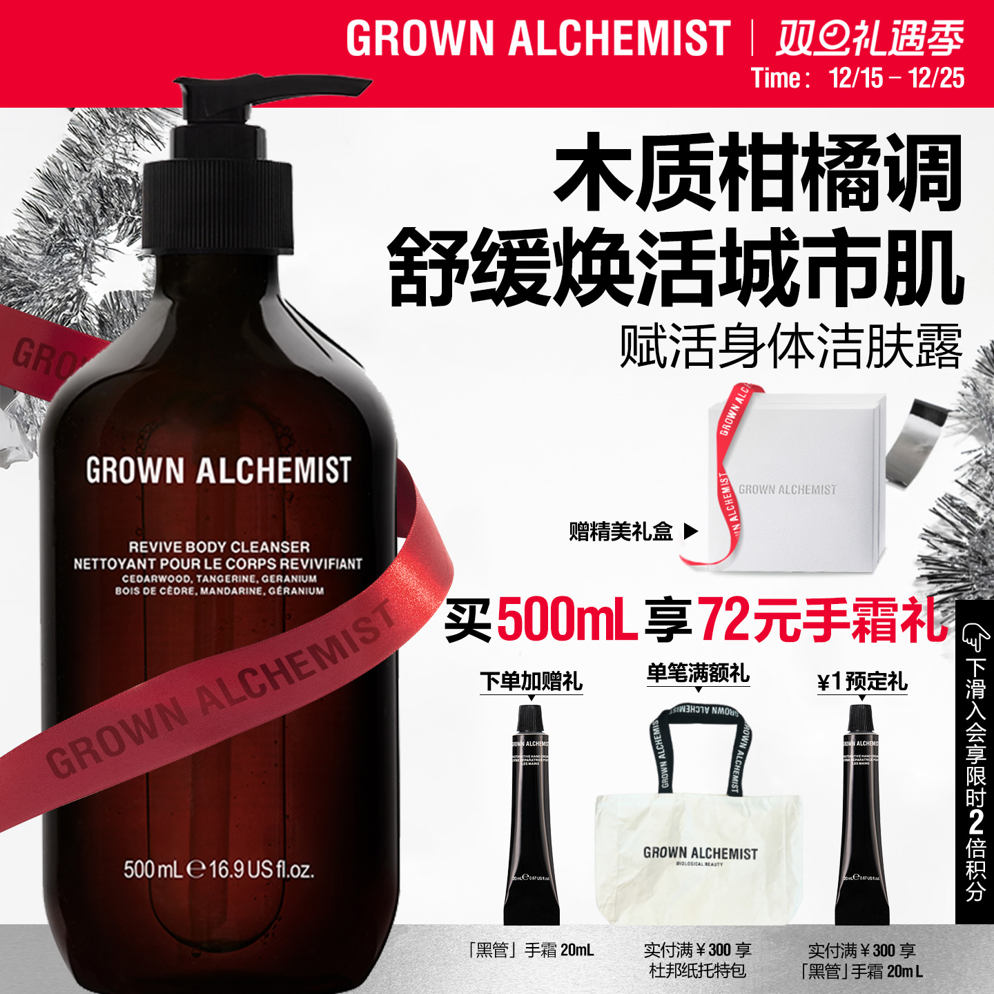 500ml沐浴露GrownAlchemist