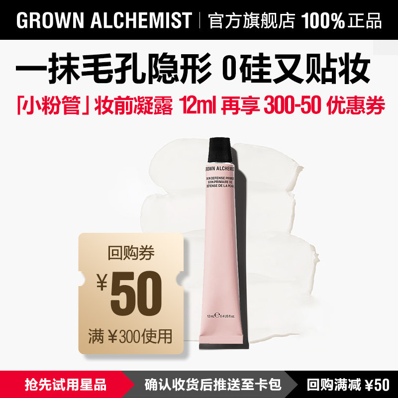 【天猫U先】艾科美小粉管妆前凝露12ml填毛孔早八底妆救星,美容护肤/美体/精油,乳液/面霜,淘宝优惠券,粉丝福利购,淘宝优惠卷