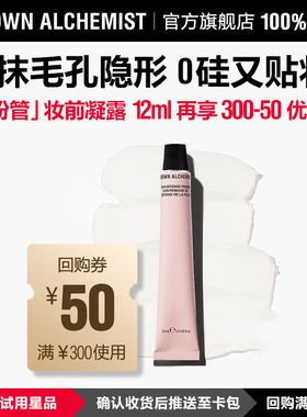 【天猫U先】艾科美小粉管妆前凝露12ml填毛孔早八底妆救星