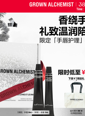 【限定礼盒】艾科美GA手唇护理礼盒木质护手霜送礼GROWNALCHEMIST