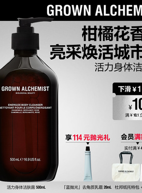 艾科美GA活力身体洁肤露柑橘花香沐浴露洁净焕新GROWN ALCHEMIST