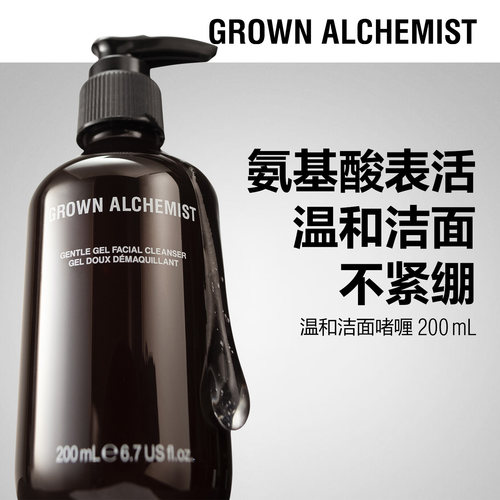 艾科美洁面温和GrownAlchemist