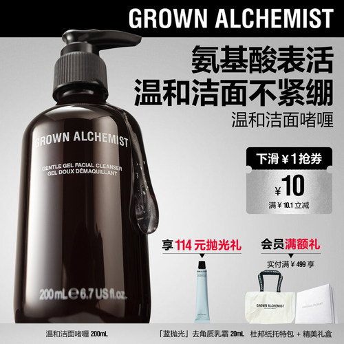艾科美洁面温和GrownAlchemist