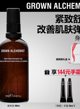 艾科美GA盈润身体油保湿滋润肌肤以油养肤护理油GROWN ALCHEMIST