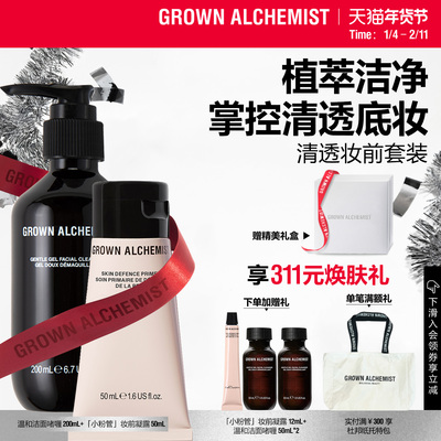 【临期】艾科美GA清透妆前套装小粉管妆前乳氨基酸GROWNALCHEMIST