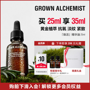 ALCHEMIST 重磅新品 艾科美焕肤面部精华油抗氧以油养肤GROWN