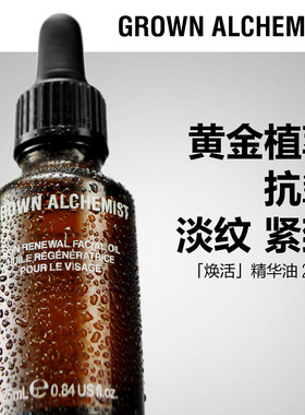 【专属优惠】艾科美焕肤面部精华油25ml抗氧以油养肤