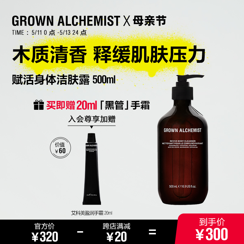 500ml沐浴露GrownAlchemist