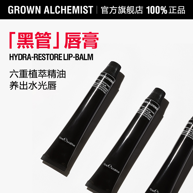 【专属优惠】GA艾科美黑管补水盈润唇膏12mlGROWNALCHEMIST