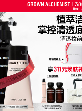 【临期】艾科美GA清透妆前套装小粉管妆前乳氨基酸GROWNALCHEMIST