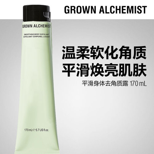 艾科美GA平滑身体去角质露精油丝滑抛光焕亮清洁GROWN ALCHEMIST