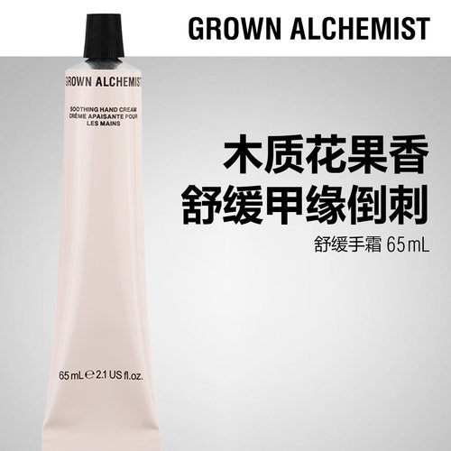 艾科美GA舒缓手霜花果香保湿植萃滋润手膜便携GROWN ALCHEMIST