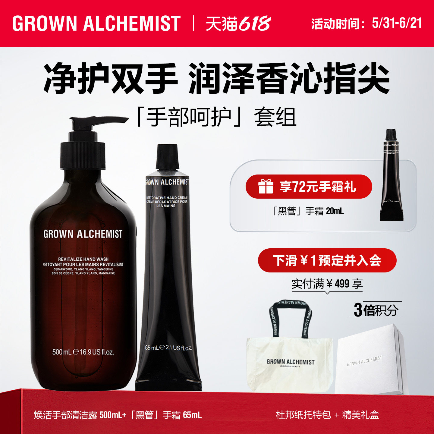 【618狂欢】艾科美GA手部/身体呵护套组护手霜身体乳-部分临期