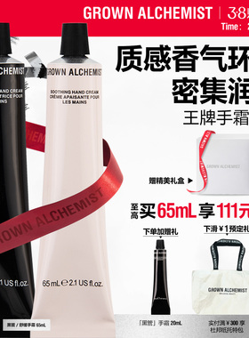艾科美GA黑管护手霜家族木质柑橘香舒缓滋润送礼GROWN ALCHEMIST