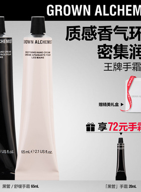 艾科美GA黑管护手霜家族木质柑橘香舒缓滋润送礼GROWN ALCHEMIST