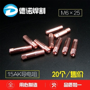 气保焊机焊枪配件宾采尔15AK 36KD二氧化碳导电咀紫铜送丝嘴 24KD