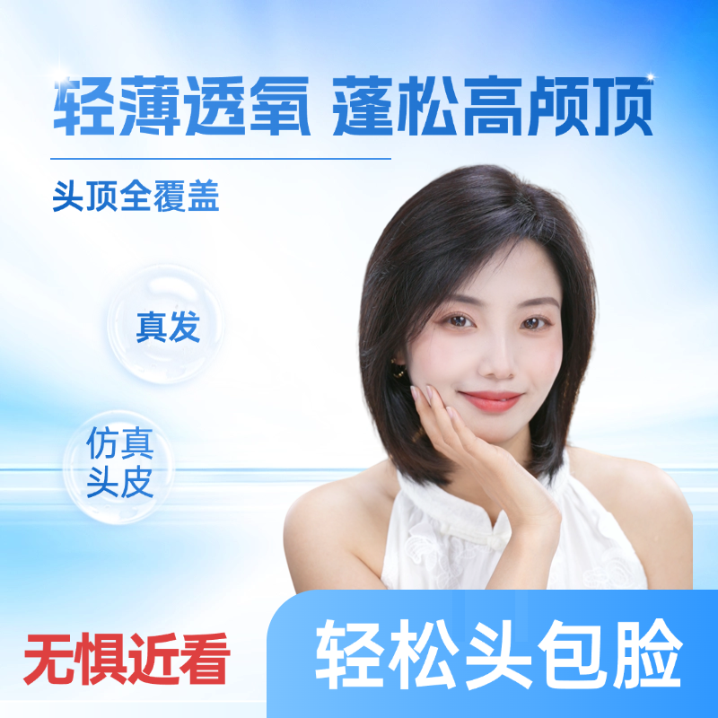 【人气爆款】U型仿真头皮透气双递针工艺真发一片式假发片12*14,美发护发/假发,直发片,淘宝优惠券,粉丝福利购,淘宝优惠卷