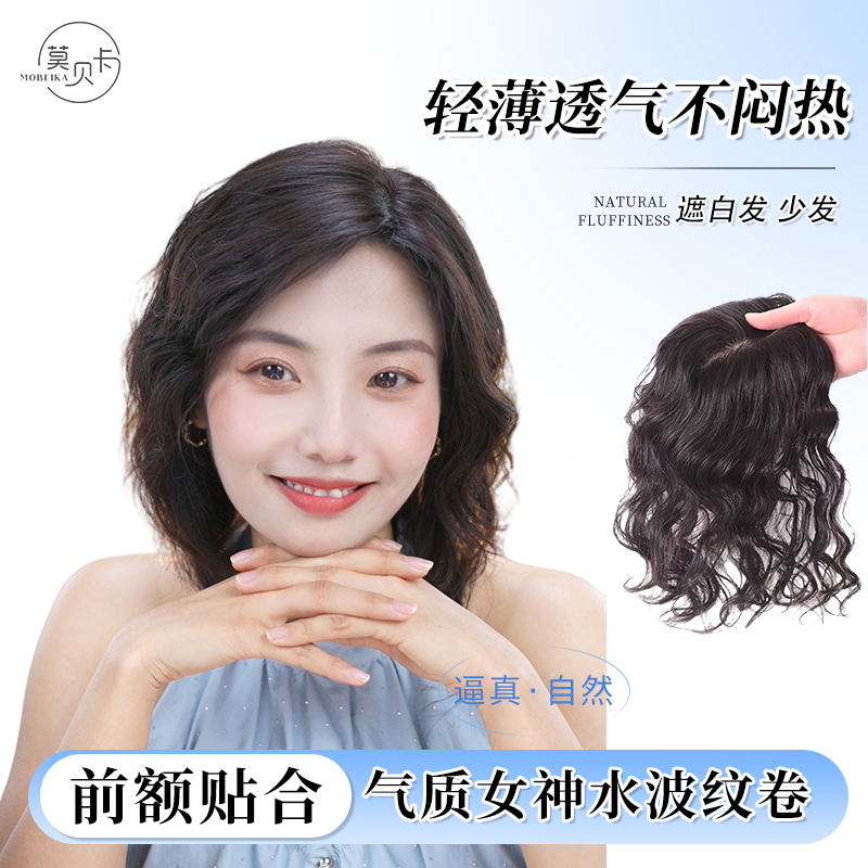 12*13补发片莫贝卡遮白发