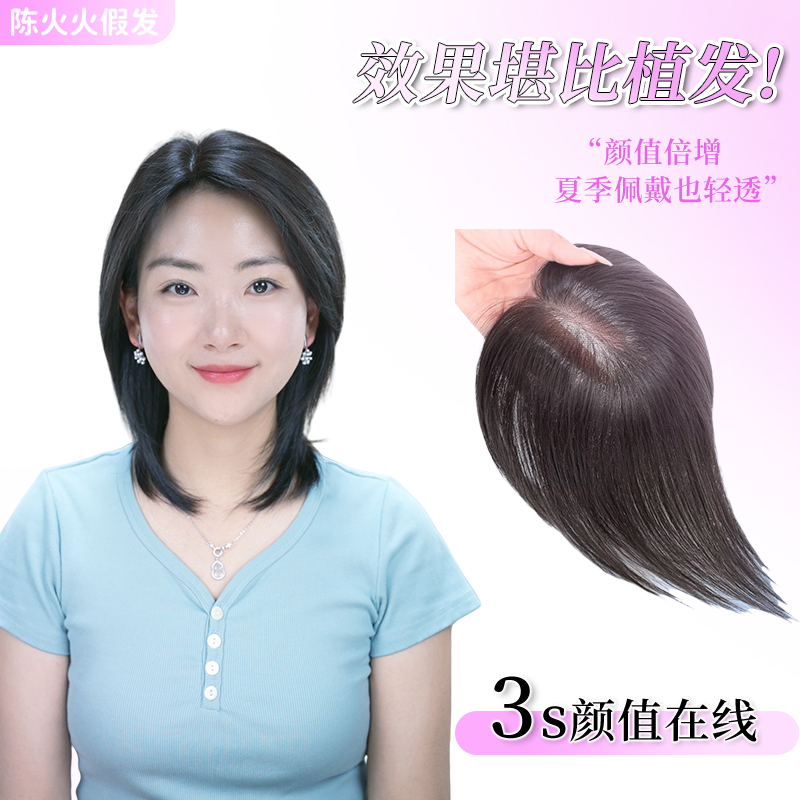 蜻蜓头顶补发片全真人发丝