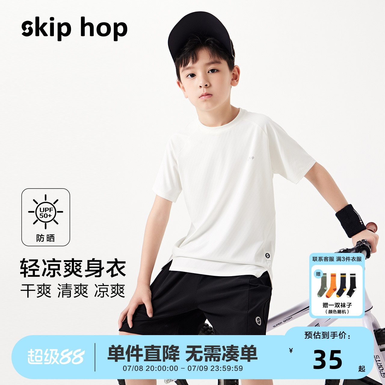 skiphop运动速干短袖T恤