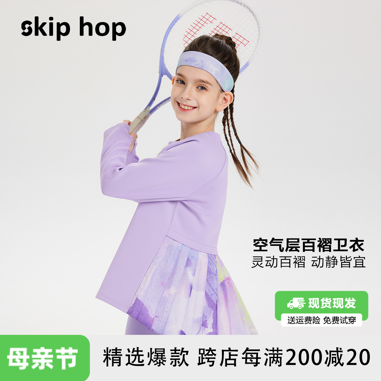 【skiphop春装新品】女童涂鸦印花拼接套头衫挺括空气层百褶卫衣
