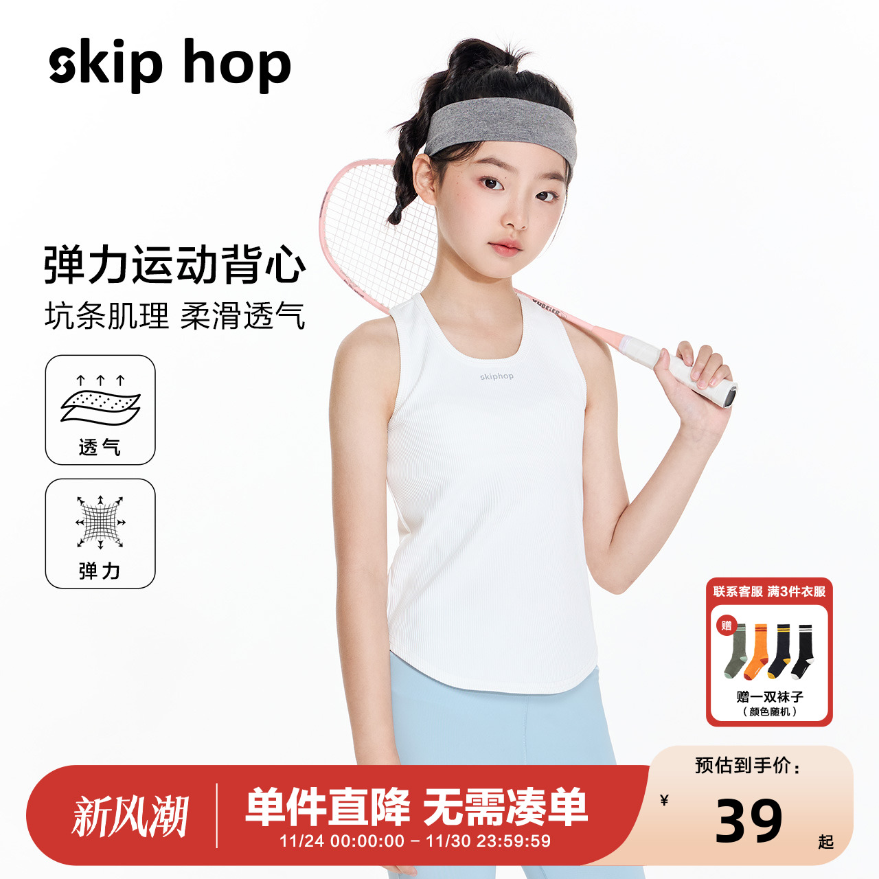 skiphop女童弹力速干背心