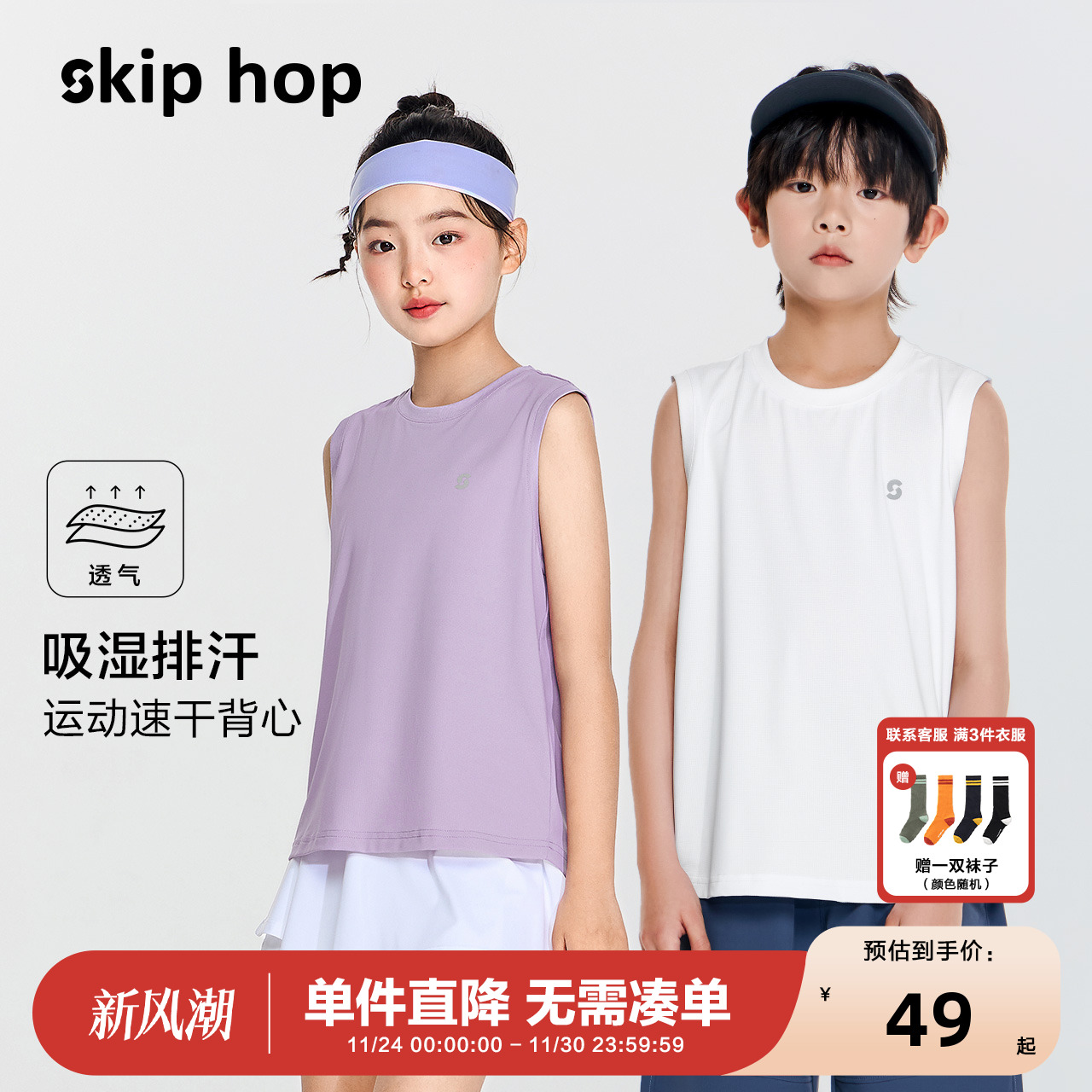 skiphop男童吸湿排汗高弹无袖T恤