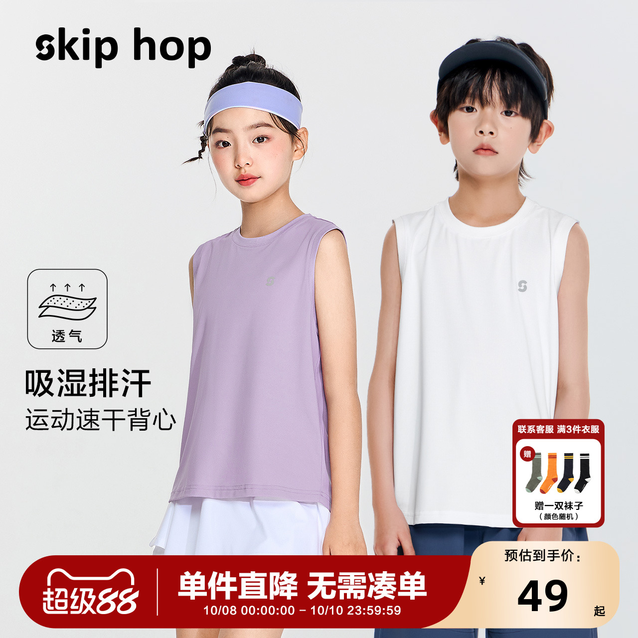 skiphop男童吸湿排汗高弹无袖T恤
